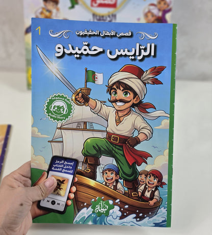 بوكس قصص الأبطال الحقيقيين