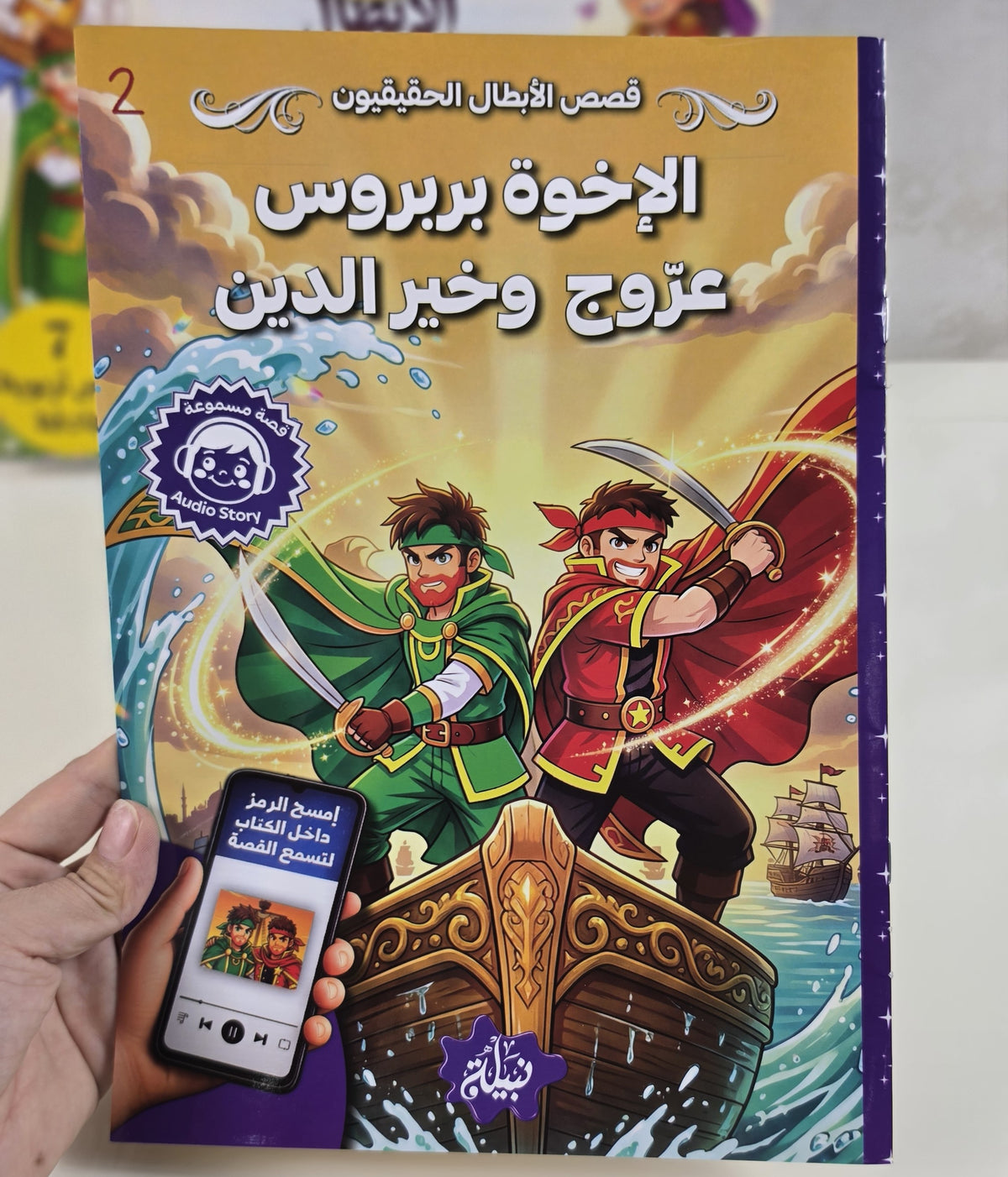 بوكس قصص الأبطال الحقيقيين