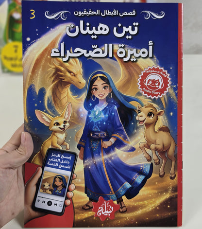 بوكس قصص الأبطال الحقيقيين