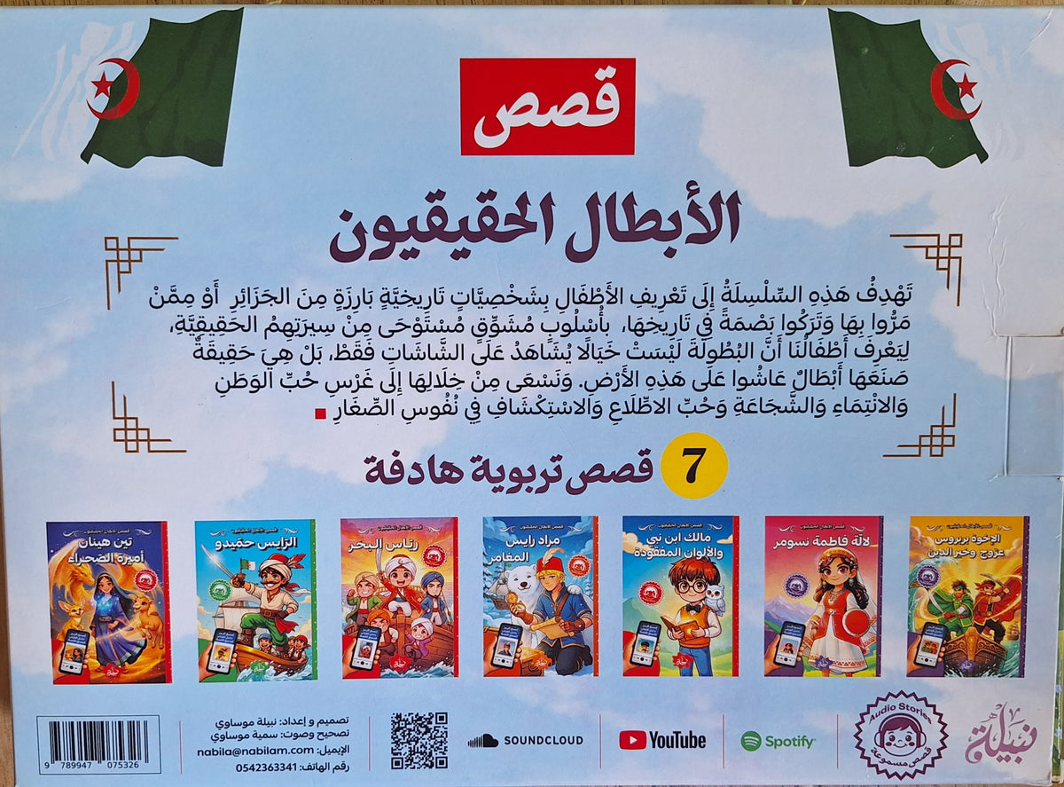 بوكس قصص الأبطال الحقيقيين