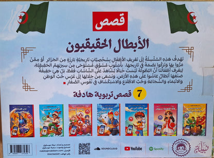 بوكس قصص الأبطال الحقيقيين